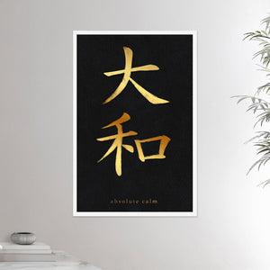 24x36 inches white poster depicting the kanji symbol representing absolute calm. Golden ink on black stone background. From the Kanji collection.