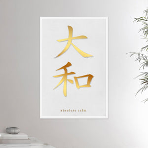 24x36 white frame poster depicting the kanji symbol representing absolute calm. Gold ink on limewall. From the Kanji collection.