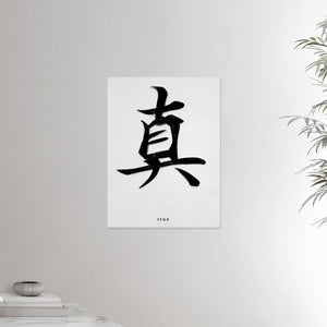 18x24 inch canvas depicting the kanji symbol representing True. Black ink on a Lime Wall background. From the Kanji collection.