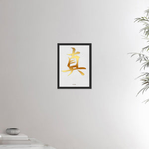12x16 inches black framed poster depicting the kanji symbol representing True. Gold ink on a Lime Wall background. From the Kanji collection.