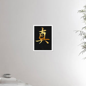 12x16 inch white frame poster depicting the kanji symbol representing True. Golden ink on black stone background. From the Kanji collection.
