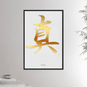 24x36 inches black framed poster depicting the kanji symbol representing True. Gold ink on a Lime Wall background. From the Kanji collection.