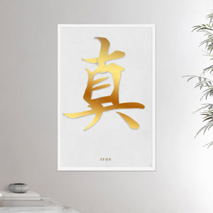 24x36 inches white framed poster depicting the kanji symbol representing True. Gold ink on a Lime Wall background. From the Kanji collection.