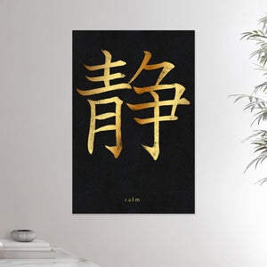 24x36 inches canvas depicting the kanji symbol of Calm. Gold ink on Black Stucco background. From the Kanji collection.