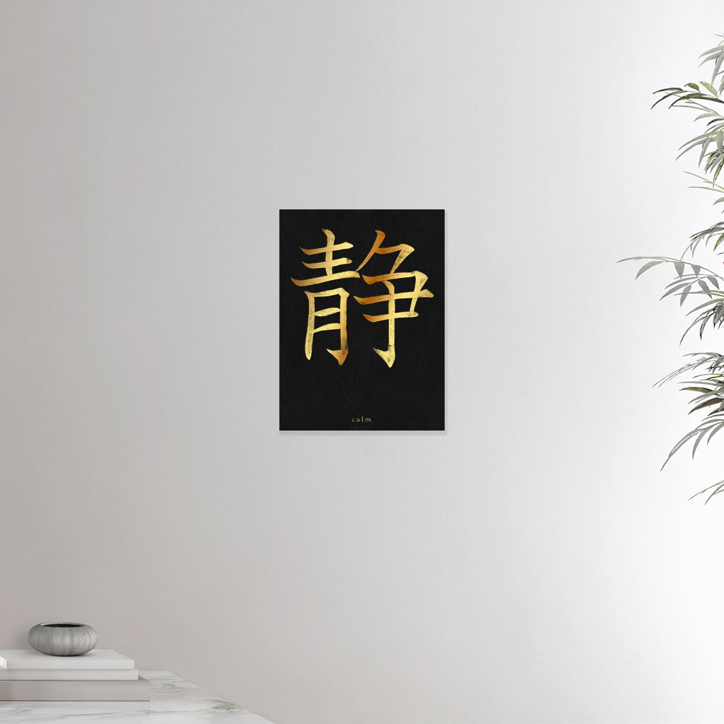 12x16 inches canvas depicting the kanji symbol of Calm. Gold ink on Black Stone background. From the Kanji collection.