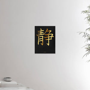 12x16 inches canvas depicting the kanji symbol of Calm. Gold ink on Black Stucco background. From the Kanji collection.