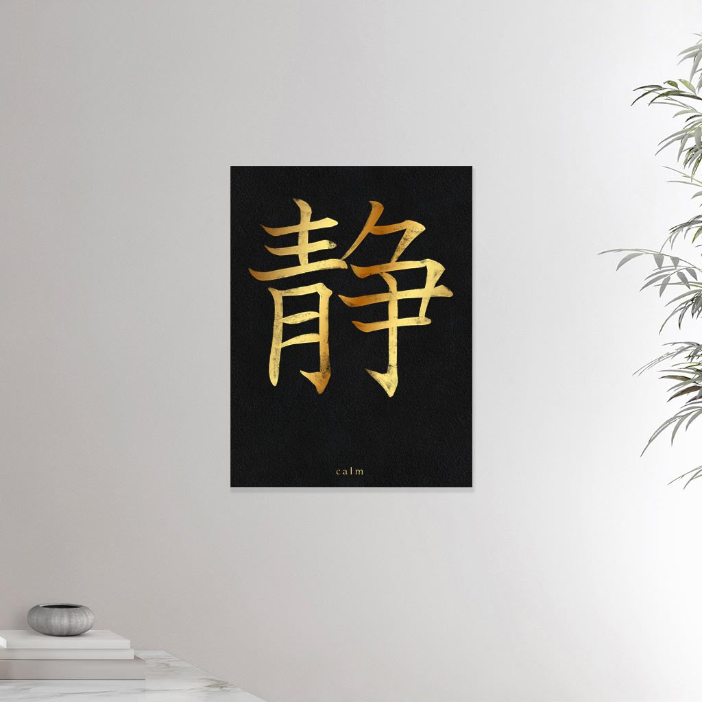 18x24 inches canvas depicting the kanji symbol of Calm. Gold ink on Black Stone background. From the Kanji collection.