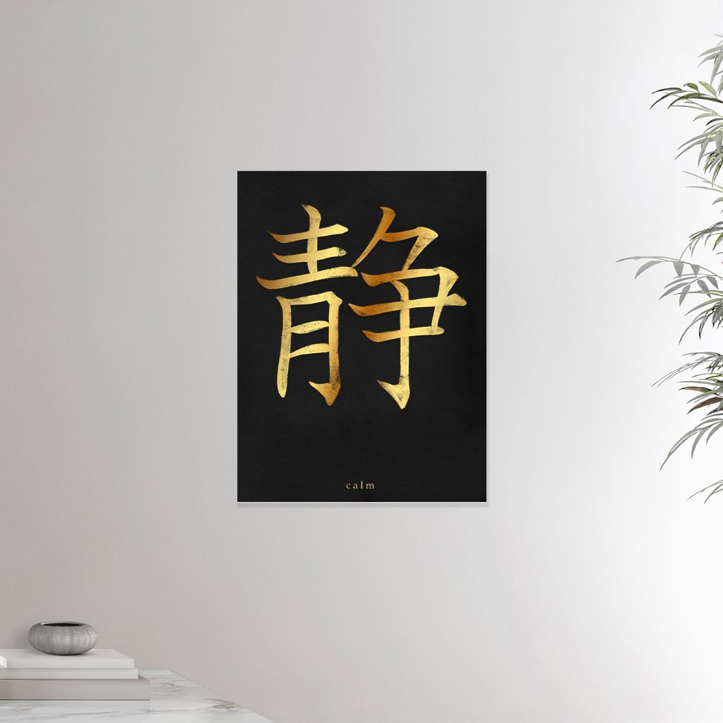 18x24 inches canvas depicting the kanji symbol of Calm. Gold ink on Black Stucco background. From the Kanji collection.