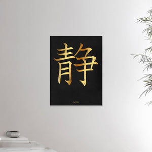 18x24 inches canvas depicting the kanji symbol of Calm. Gold ink on Black Stucco background. From the Kanji collection.