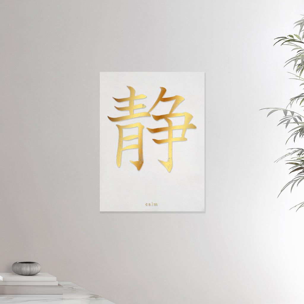 18x24 inches canvas depicting the kanji symbol of Calm. Gold ink on Limewall background. From the Kanji collection.