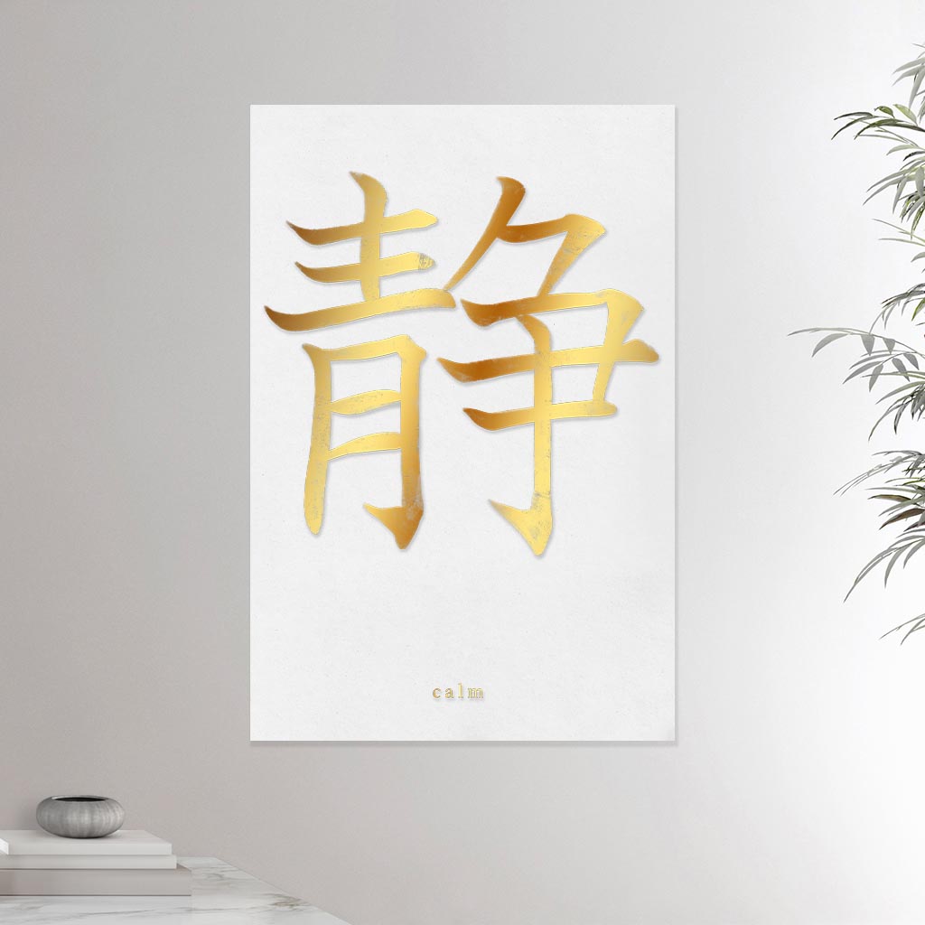 24x36 inches canvas depicting the kanji symbol of Calm. Gold ink on Limewall background. From the Kanji collection.