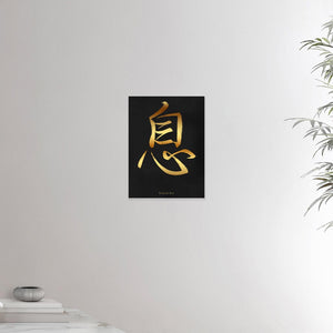 12x16 inches canvas depicting the kanji symbol of Breathe. Golden ink on black stucco background. From the Kanji collection.