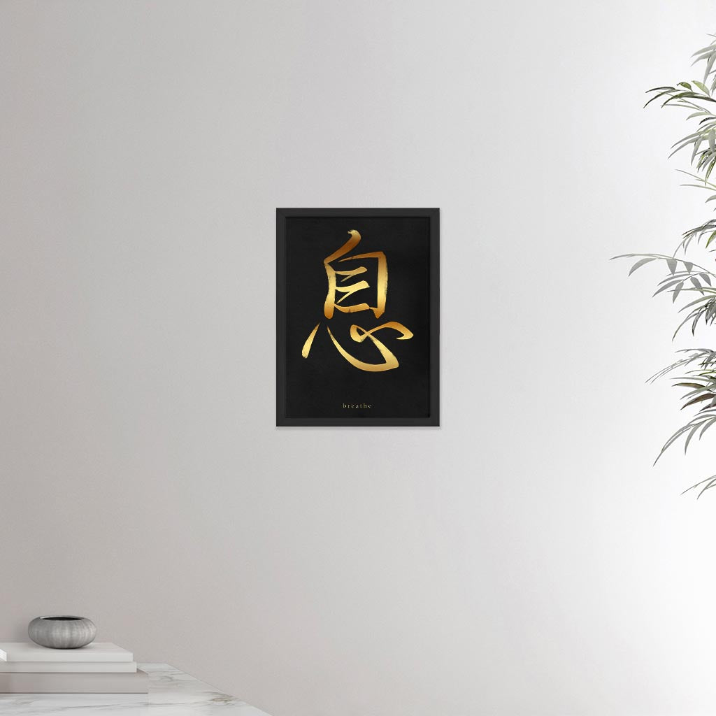 12x16 inches black framed poster depicting the kanji symbol of Breathe. Golden ink on black stucco background. From the Kanji collection.