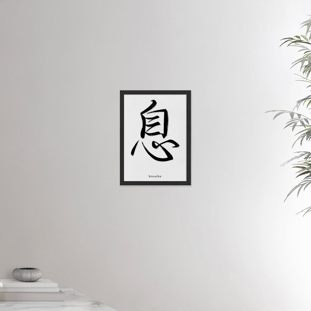 12x16 inches black framed poster depicting the kanji symbol of Breathe. Black ink on limewall background. From the Kanji collection.