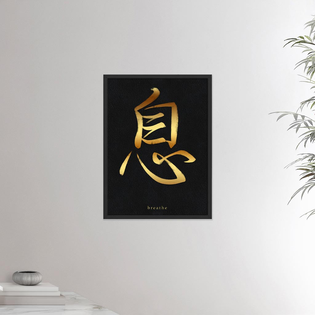 18x24 inches black framed poster depicting the kanji symbol of Breathe. Golden ink on black stone background. From the Kanji collection.