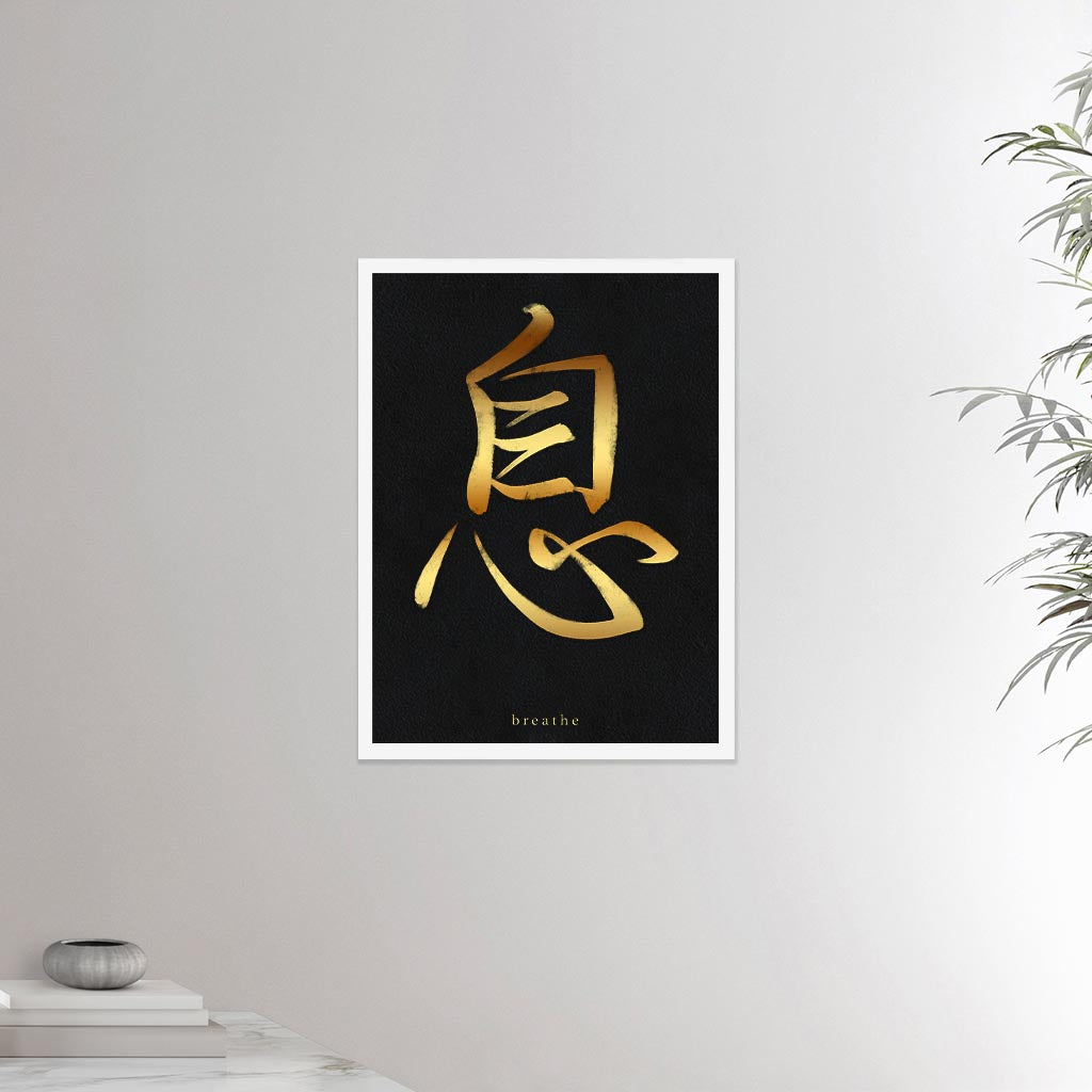 18x24 inches white framed poster depicting the kanji symbol of Breathe. Golden ink on black stone background. From the Kanji collection.