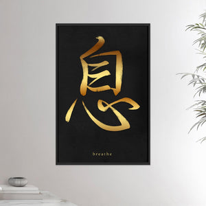 24x36 inches black framed poster depicting the kanji symbol of Breathe. Golden ink on black stucco background. From the Kanji collection.