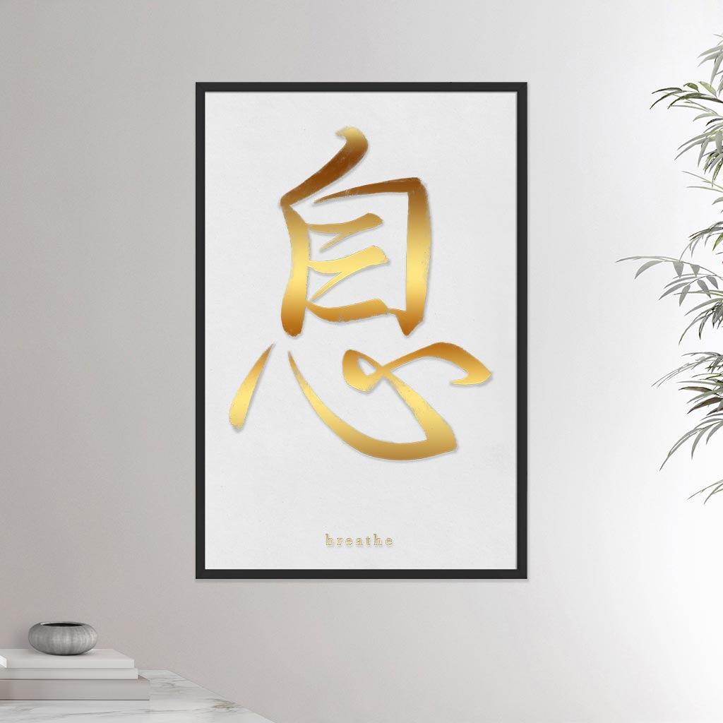 24x36 inches black framed poster depicting the kanji symbol of Breathe. Gold ink on limewall background. From the Kanji collection.