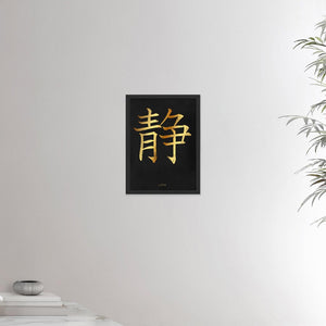 12x16 inches black framed poster depicting the kanji symbol of Calm. Gold ink on Black Stucco background. From the Kanji collection.