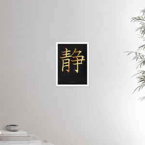 12x16 inches white framed poster depicting the kanji symbol of Calm. Gold ink on Black Stucco background. From the Kanji collection.