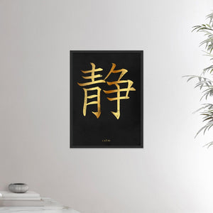 18x24 inches black framed poster depicting the kanji symbol of Calm. Gold ink on Black Stucco background. From the Kanji collection.