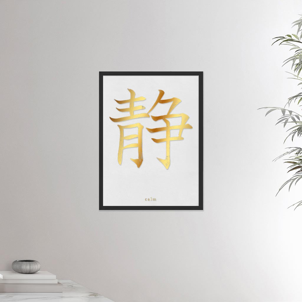 18x24 inches black framed poster depicting the kanji symbol of Calm. Gold ink on Limewall background. From the Kanji collection.