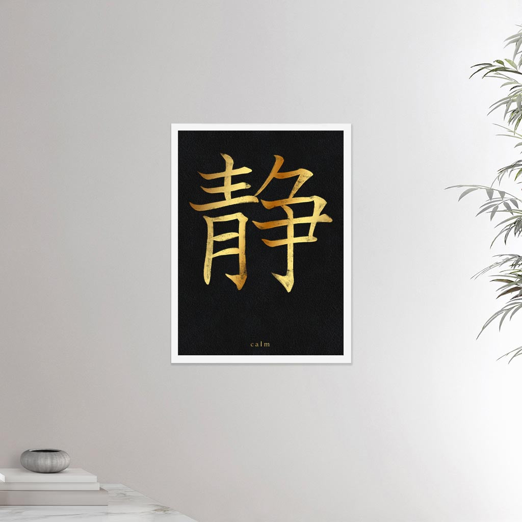 18x24 inches white framed poster depicting the kanji symbol of Calm. Gold ink on Black Stone background. From the Kanji collection.