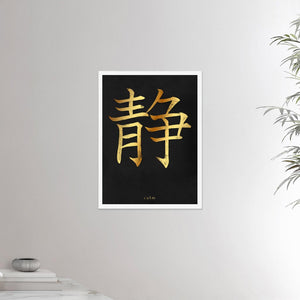 18x24 inches white framed poster depicting the kanji symbol of Calm. Gold ink on Black Stucco background. From the Kanji collection.