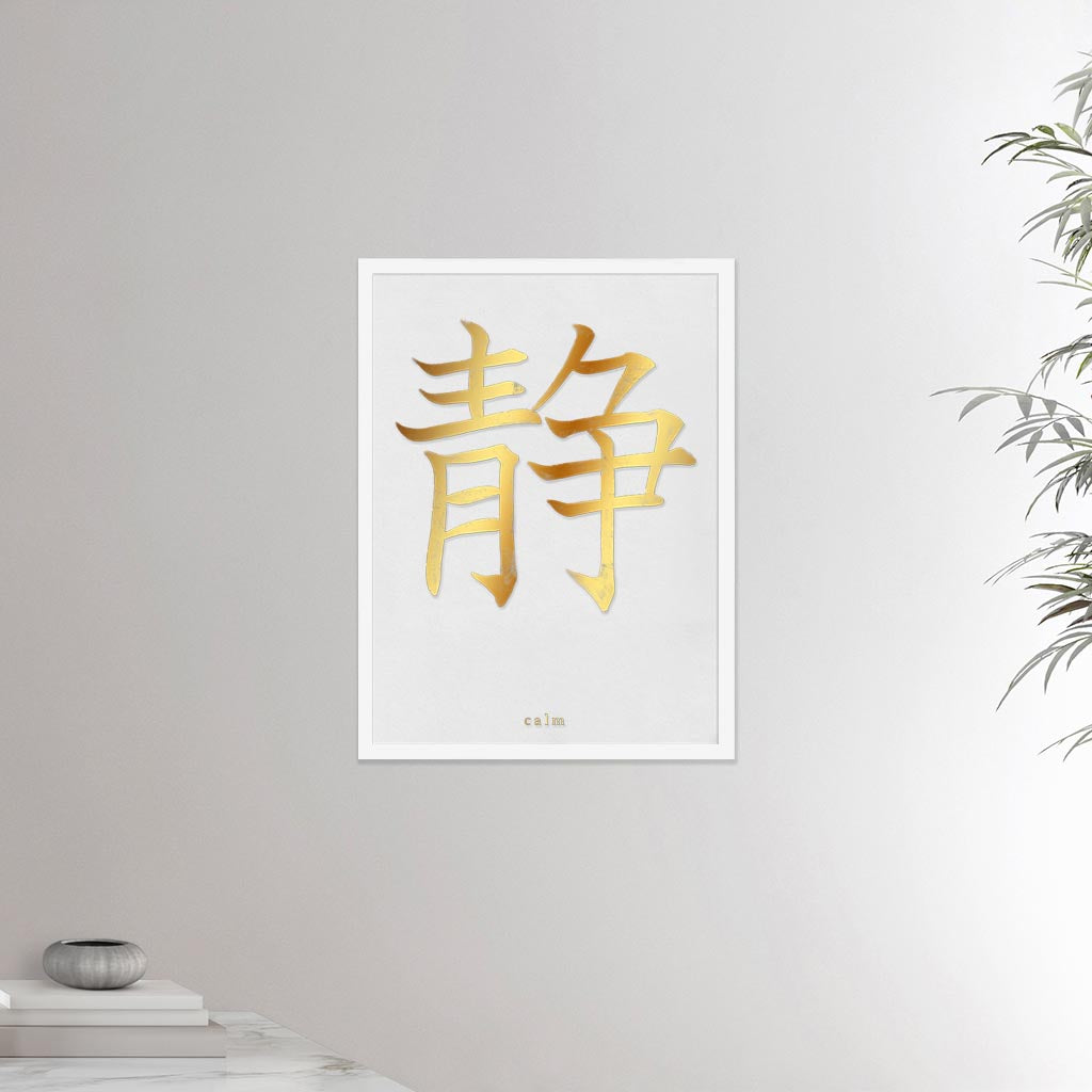 18x24 inches white framed poster depicting the kanji symbol of Calm. Gold ink on Limewall background. From the Kanji collection.