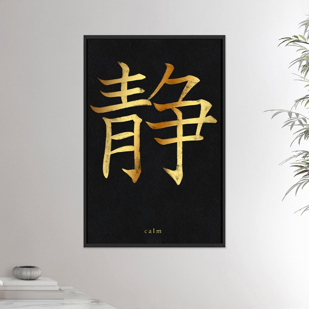 24x36 inches black framed poster depicting the kanji symbol of Calm. Gold ink on Black Stone background. From the Kanji collection.