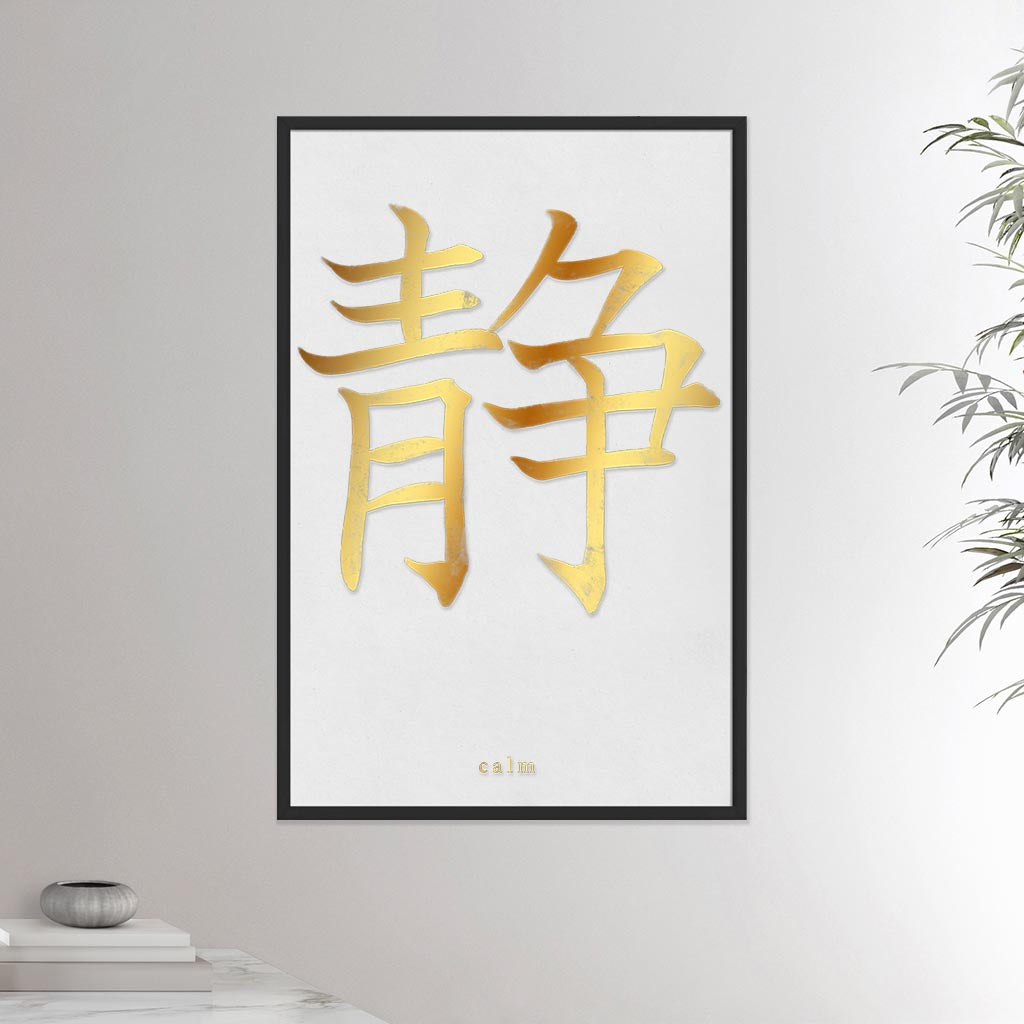 24x36 inches black framed poster depicting the kanji symbol of Calm. Gold ink on Limewall background. From the Kanji collection.