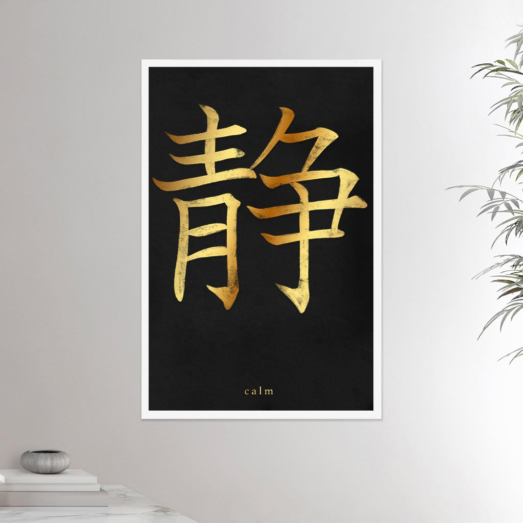 24x36 inches white framed poster depicting the kanji symbol of Calm. Gold ink on Black Stucco background. From the Kanji collection.