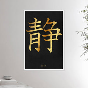 24x36 inches white framed poster depicting the kanji symbol of Calm. Gold ink on Black Stucco background. From the Kanji collection.