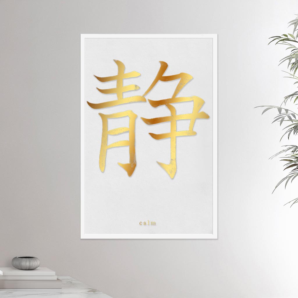 24x36 inches white framed poster depicting the kanji symbol of Calm. Gold ink on Limewall background. From the Kanji collection.
