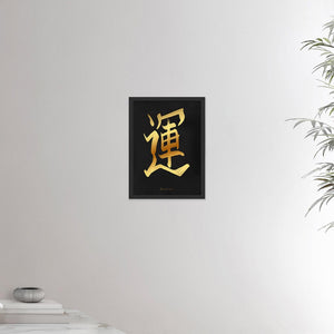 12x16 inches black framed poster depicting the kanji symbol of Destiny. Gold ink on Black Stucco background. From the Kanji collection.