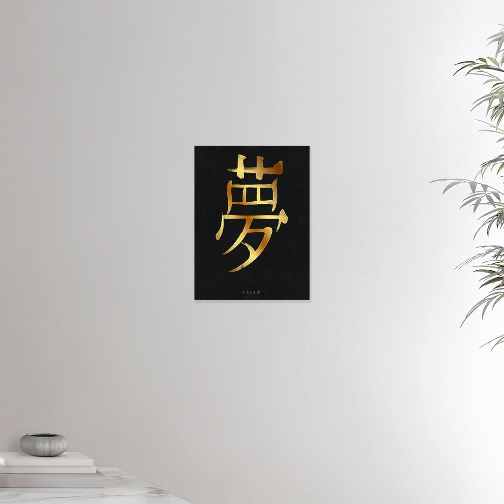 12x16 inches canvas depicting the kanji symbol of Dream. Gold ink on Black Stone background. From the Kanji collection.