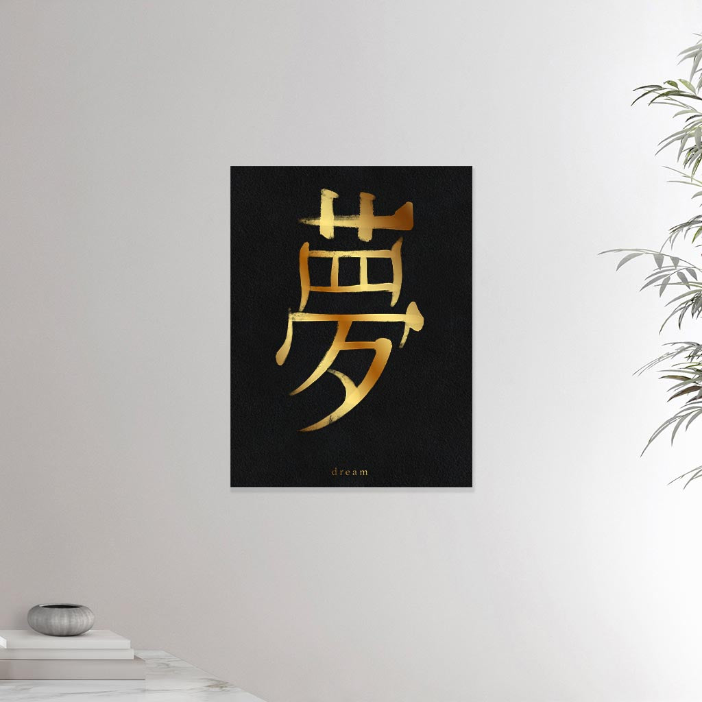 18x24 inches canvas depicting the kanji symbol of Dream. Gold ink on Black Stone background. From the Kanji collection.