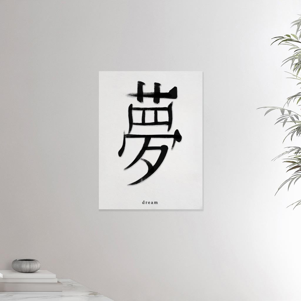 18x24 inches canvas depicting the kanji symbol of Dream. Black ink on Limewall background. From the Kanji collection.