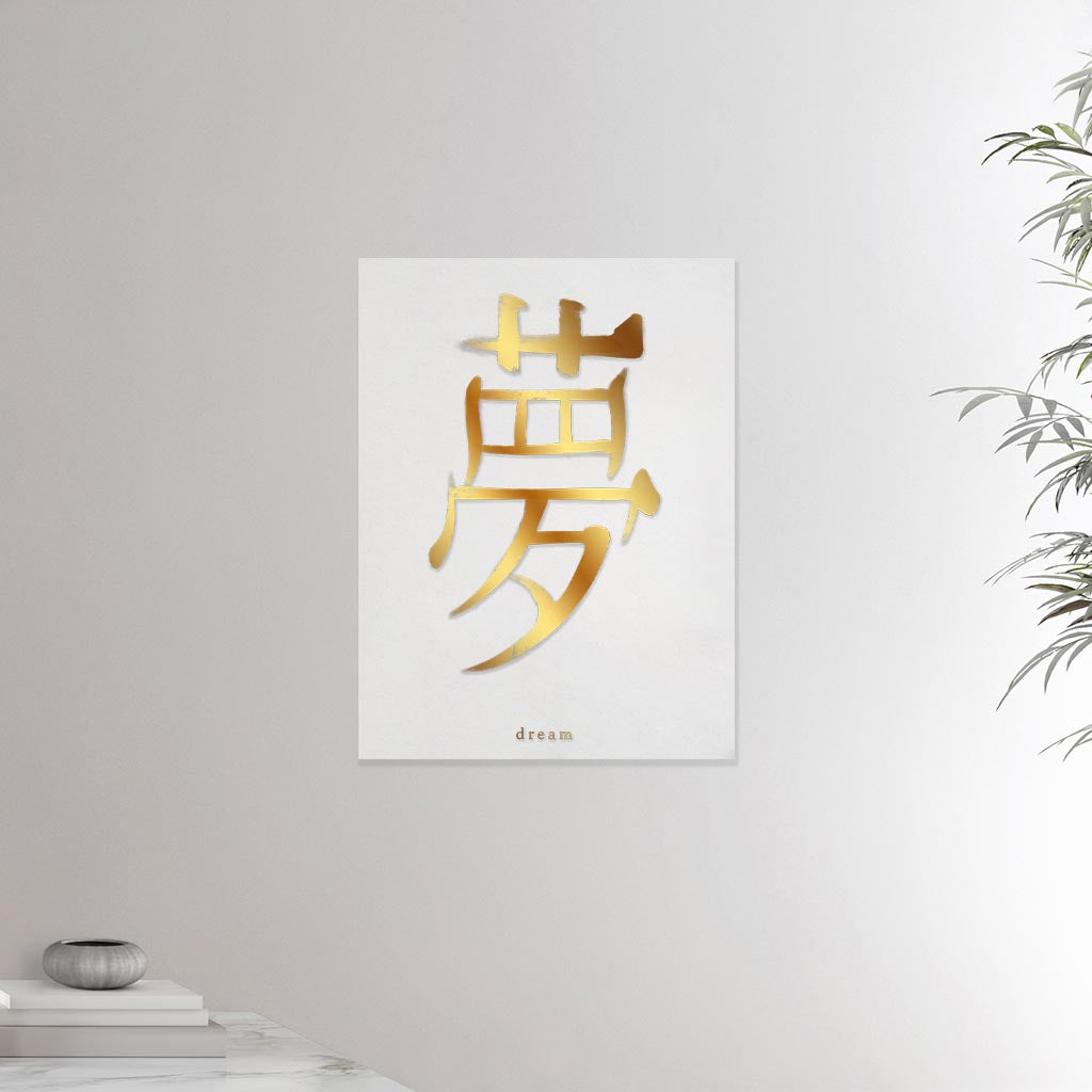 18x24 inches canvas depicting the kanji symbol of Dream. Gold ink on lime wall background. From the Kanji collection.