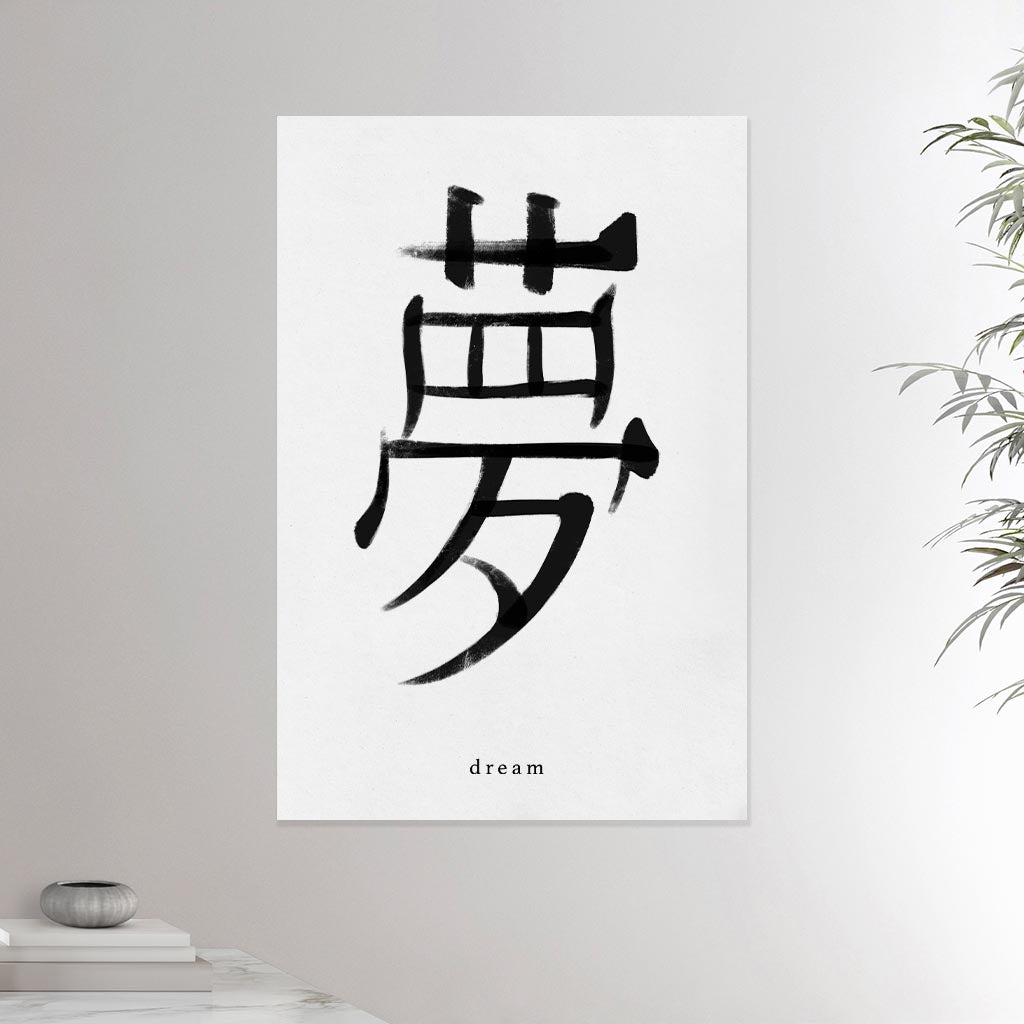 24x36 inches canvas depicting the kanji symbol of Dream. Black ink on Limewall background. From the Kanji collection.