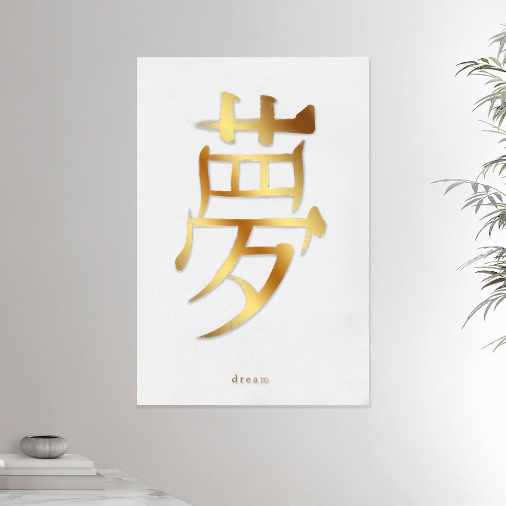 24x36 inches canvas depicting the kanji symbol of Dream. Gold ink on lime wall background. From the Kanji collection.