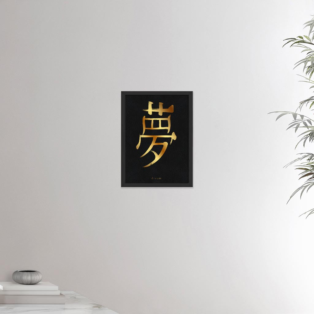 12x16 inches black framed poster depicting the kanji symbol of Dream. Gold ink on Black Stone background. From the Kanji collection.
