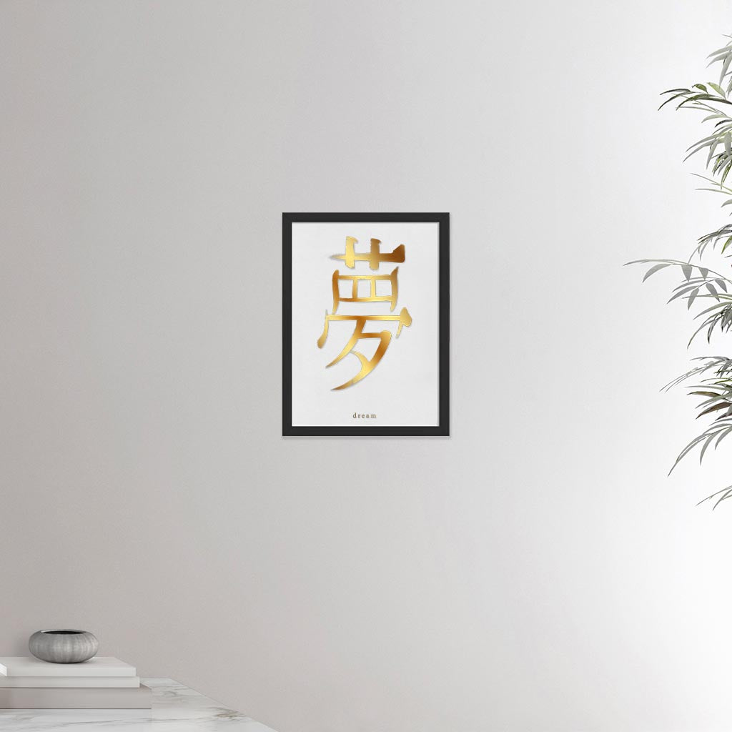 12x16 inches black framed poster depicting the kanji symbol of Dream. Gold ink on lime wall background. From the Kanji collection.