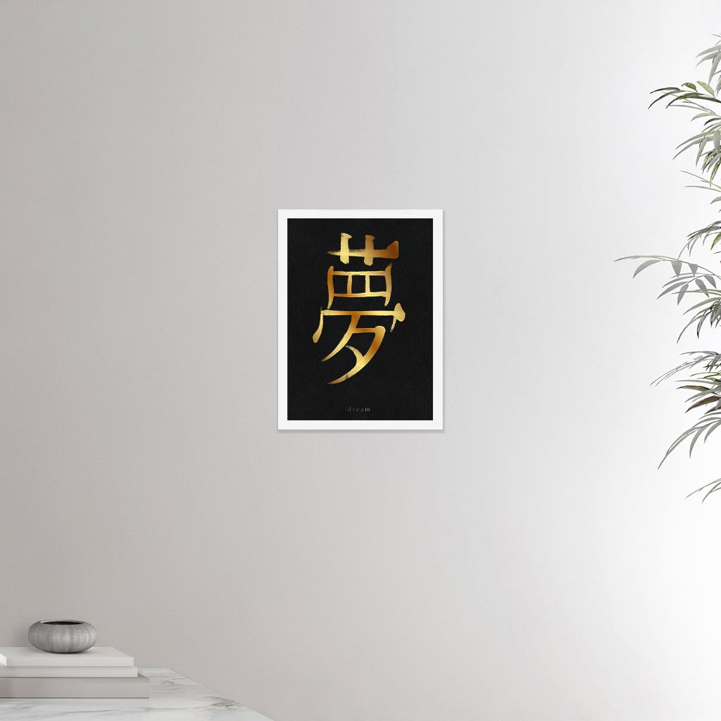 12x16 inches white framed poster depicting the kanji symbol of Dream. Gold ink on Black Stone background. From the Kanji collection.