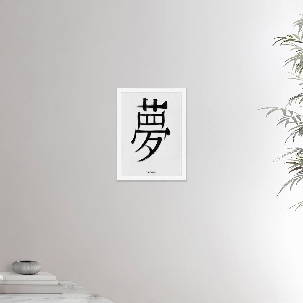 12x16 inches white framed poster depicting the kanji symbol of Dream. Black ink on Limewall background. From the Kanji collection.