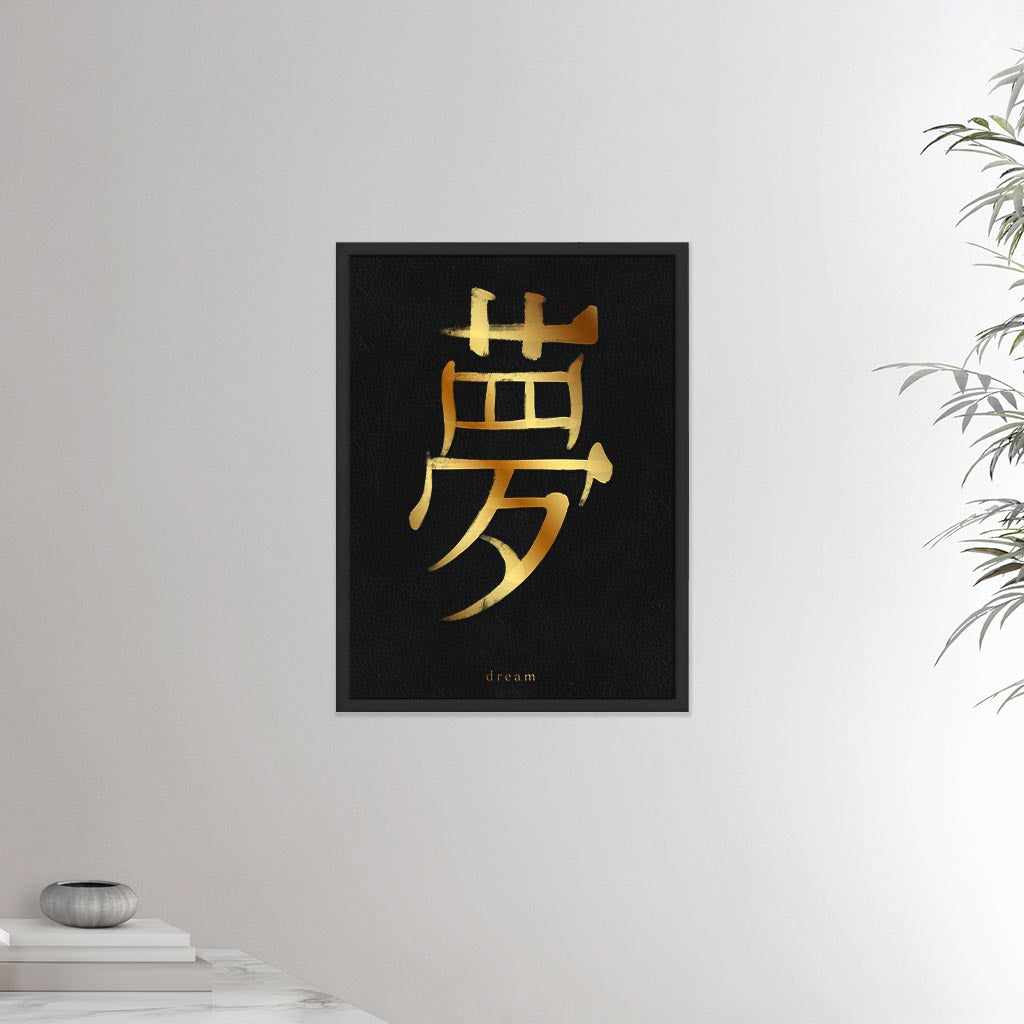 18x24 inches black framed poster depicting the kanji symbol of Dream. Gold ink on Black Stone background. From the Kanji collection.