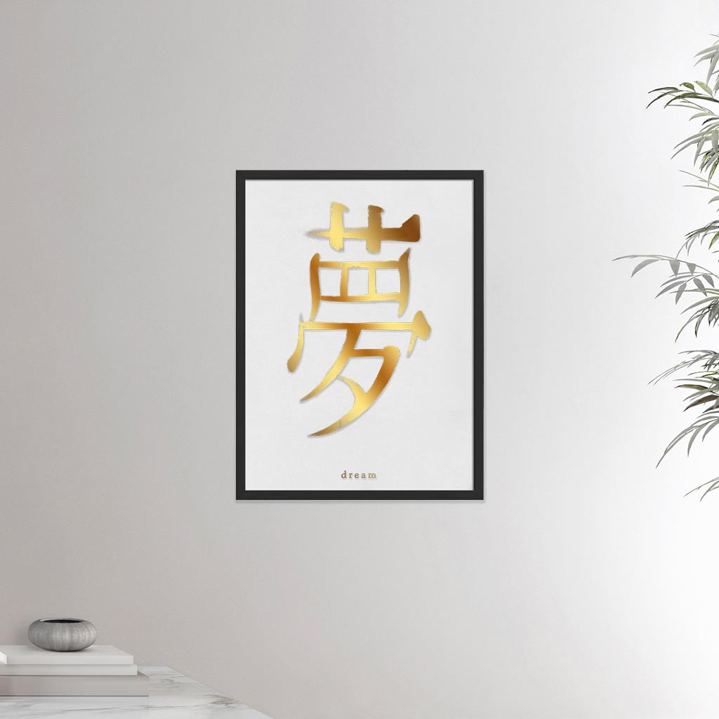 18x24 inches black framed poster depicting the kanji symbol of Dream. Gold ink on lime wall background. From the Kanji collection.