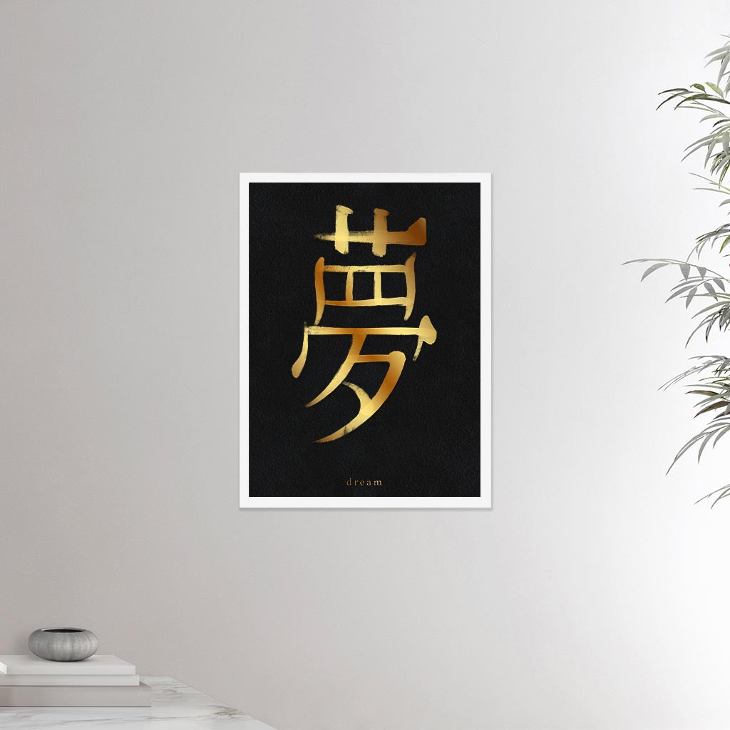 18x24 inches white framed poster depicting the kanji symbol of Dream. Gold ink on Black Stone background. From the Kanji collection.