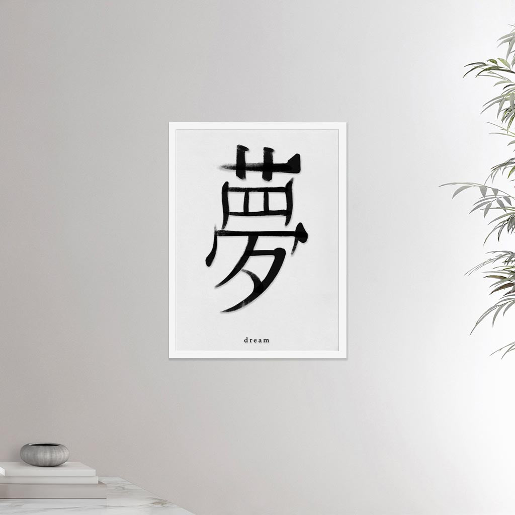 18x24 inches white framed poster depicting the kanji symbol of Dream. Black ink on Limewall background. From the Kanji collection.