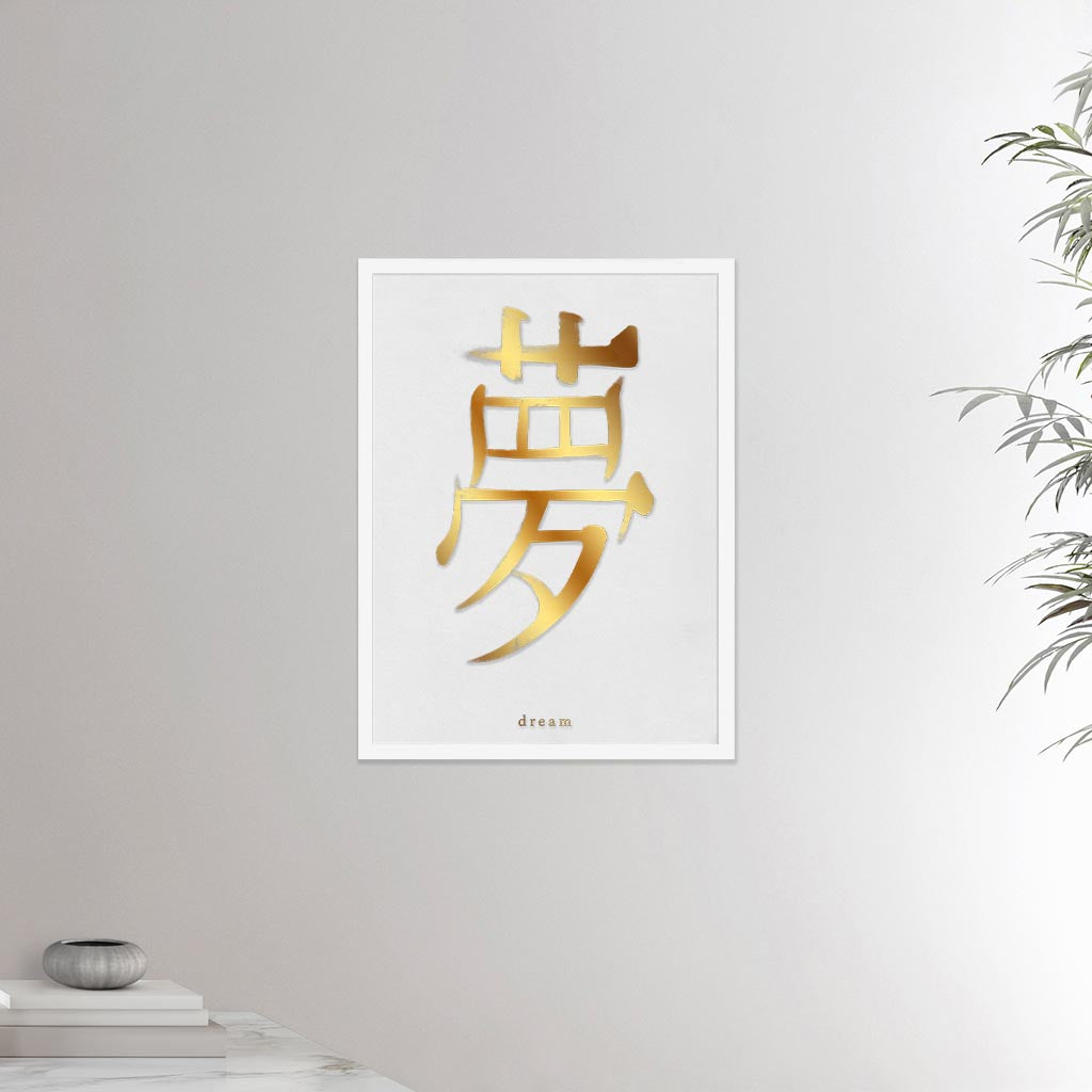 18x24 inches white framed poster depicting the kanji symbol of Dream. Gold ink on lime wall background. From the Kanji collection.